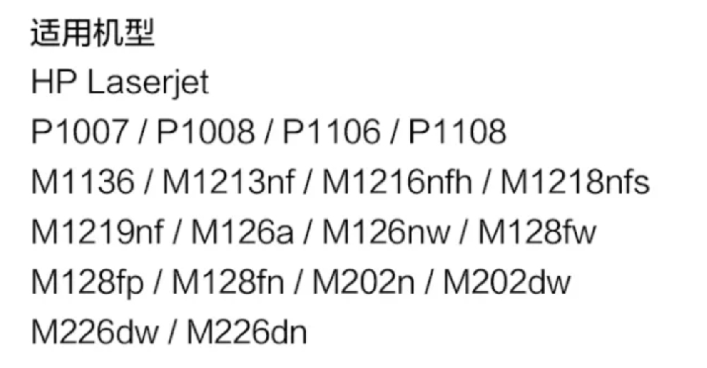 惠普CC388A硒鼓墨盒适用于哪些型号的HP打印机？